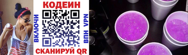 Кодеин Purple Drank  закладки  сайты даркнета клад  Кинель 